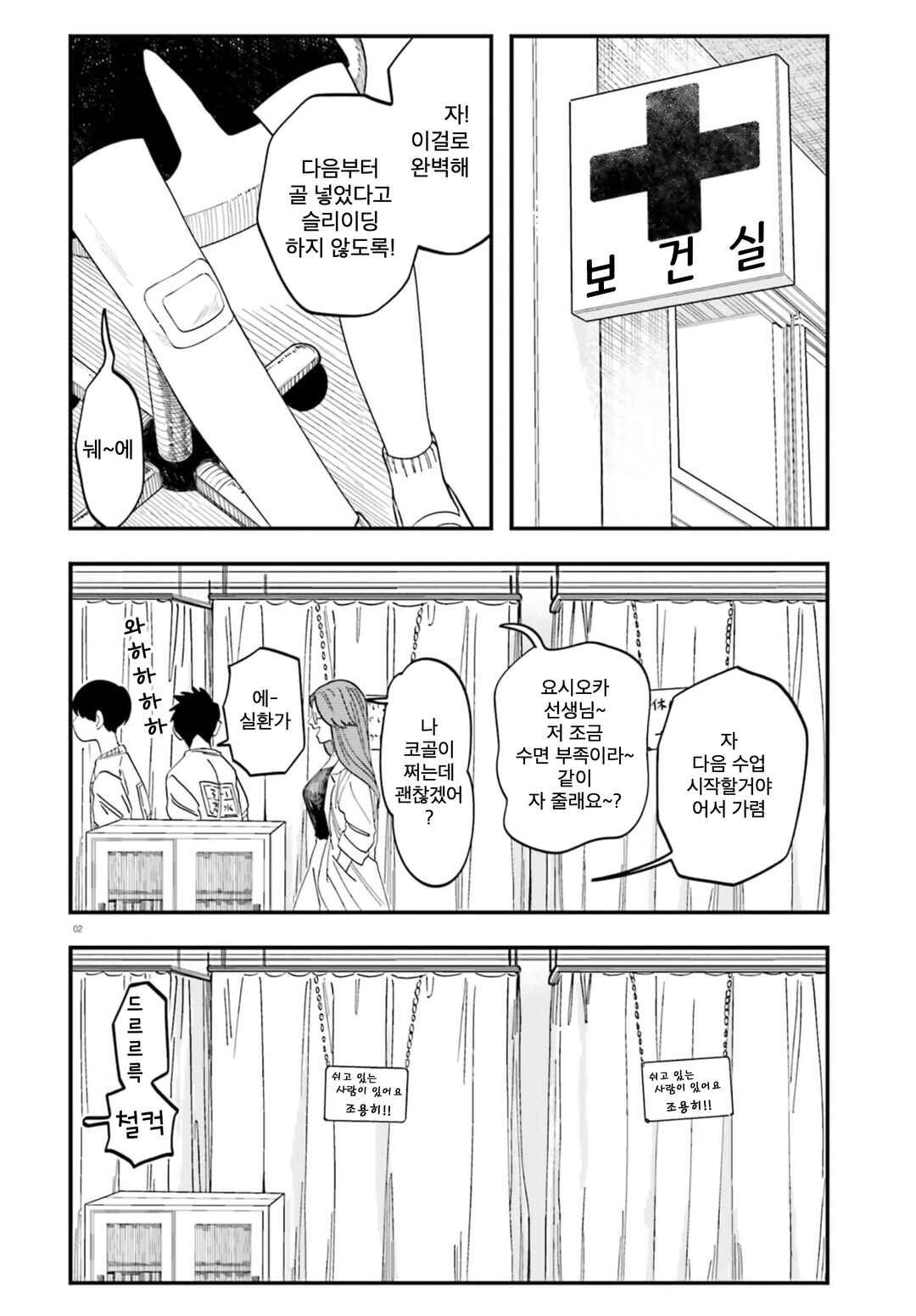 Chapter 3 - Page 2