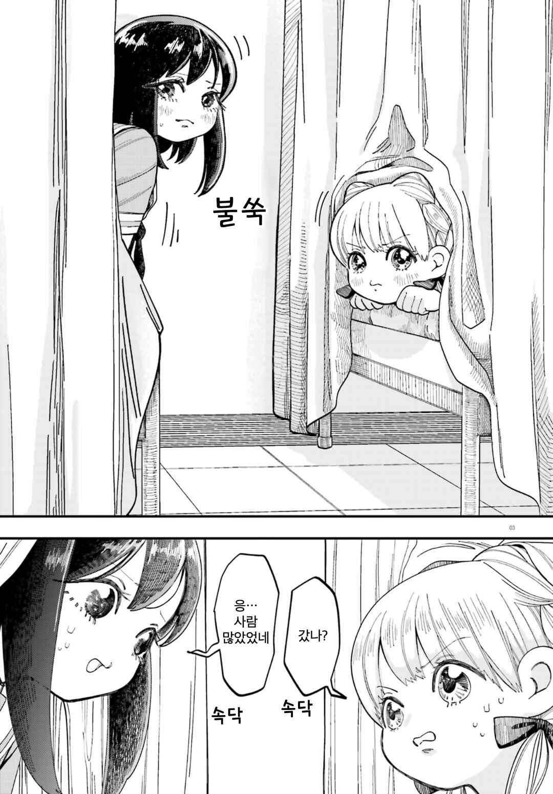 Chapter 3 - Page 3