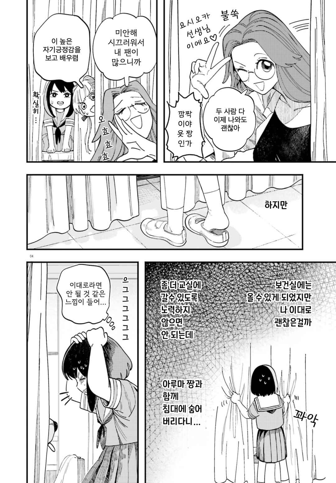 Chapter 3 - Page 4