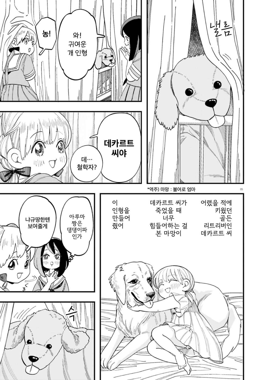 Chapter 3 - Page 5