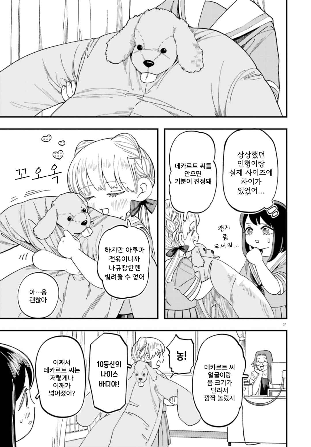 Chapter 3 - Page 7