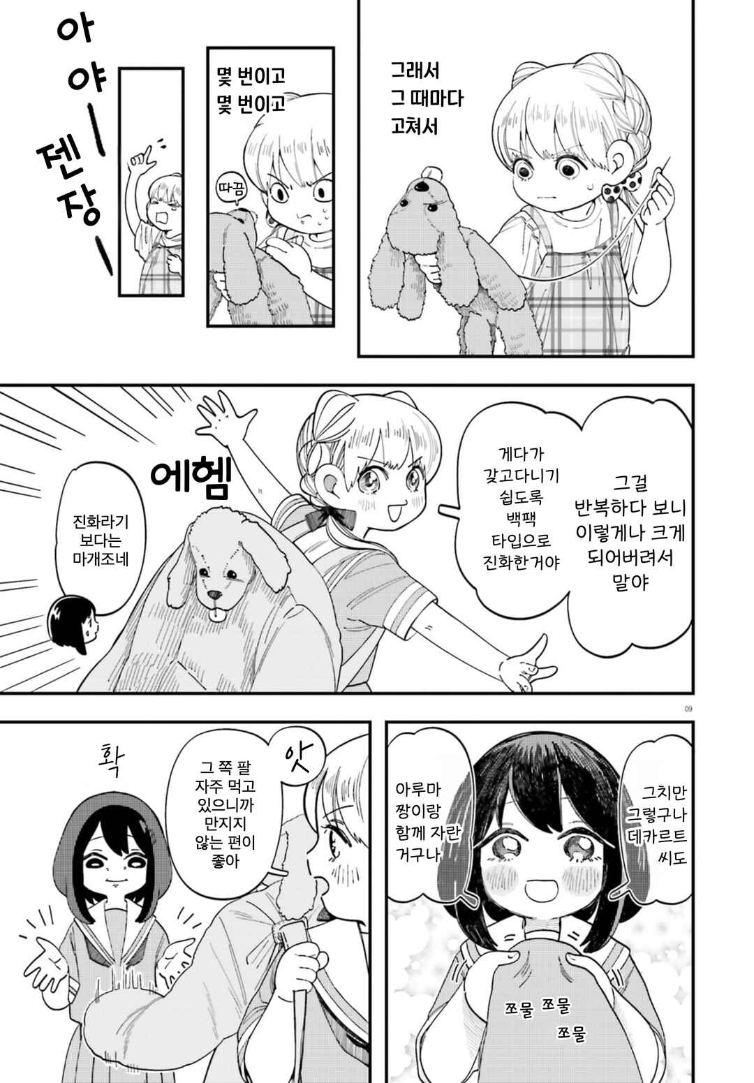 Chapter 3 - Page 9