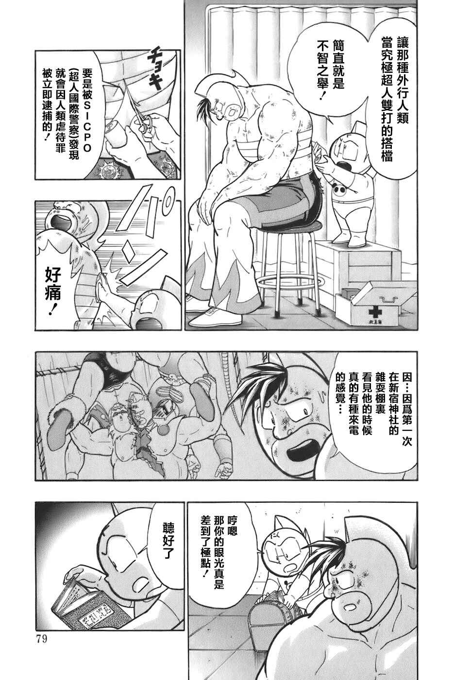 Chapter 48 - Page 17