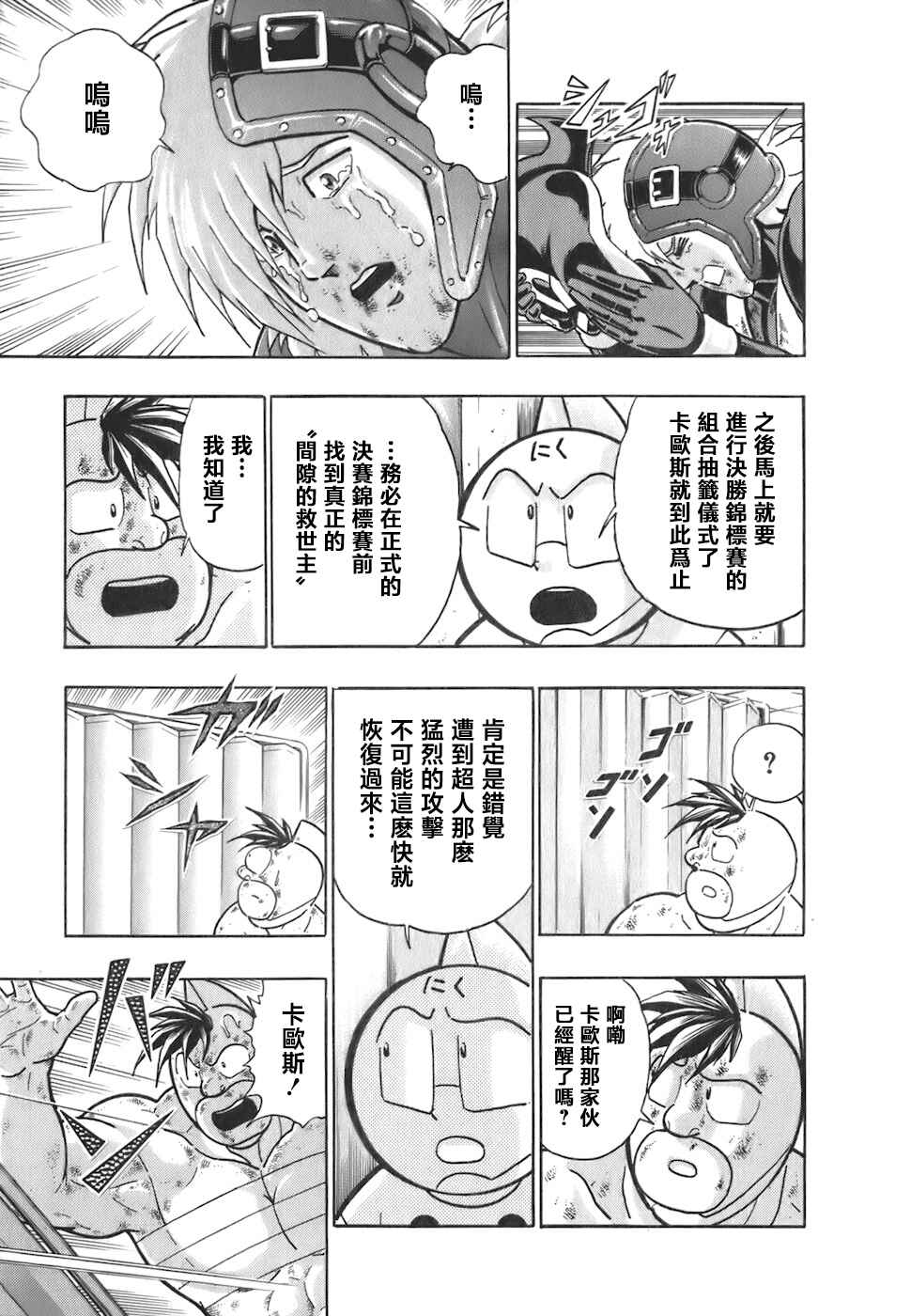 Chapter 48 - Page 19