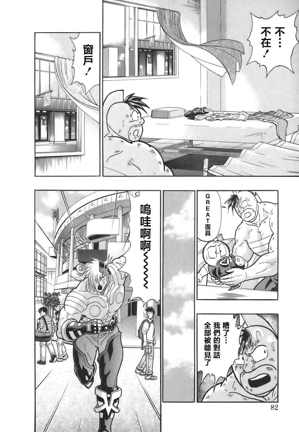 Chapter 48 - Page 20