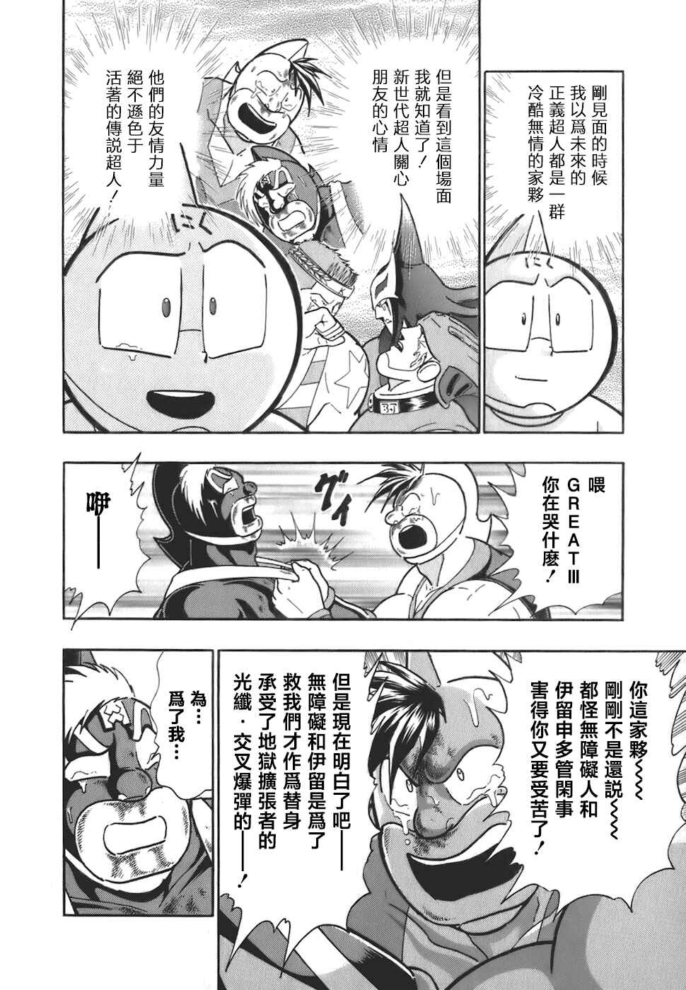 Chapter 48 - Page 4