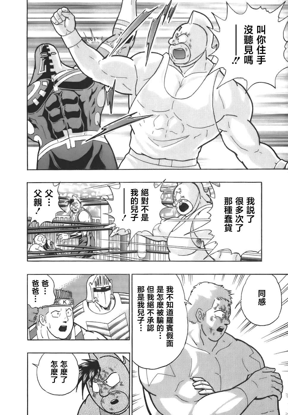 Chapter 48 - Page 8