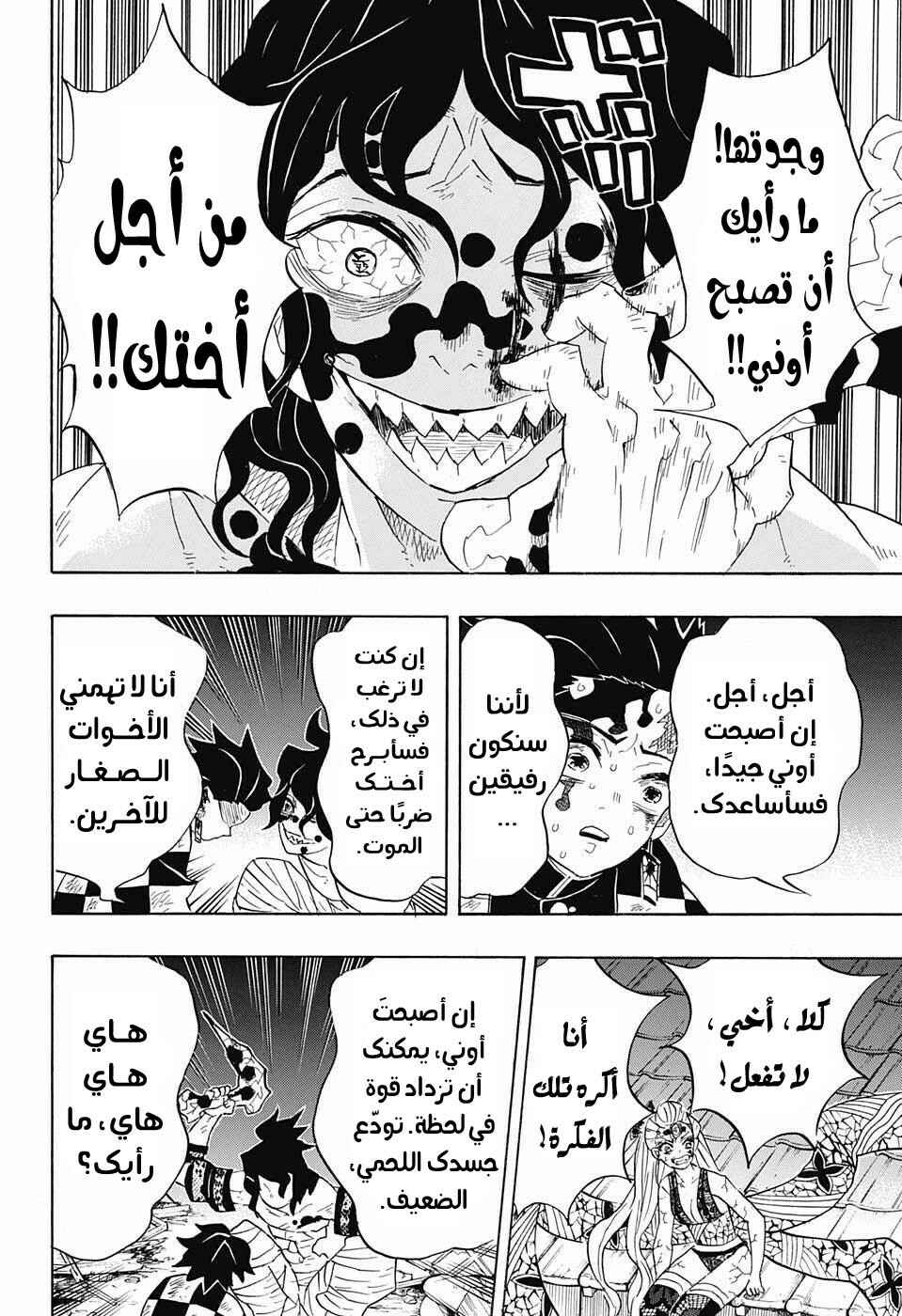 Chapter 92 - Page 17