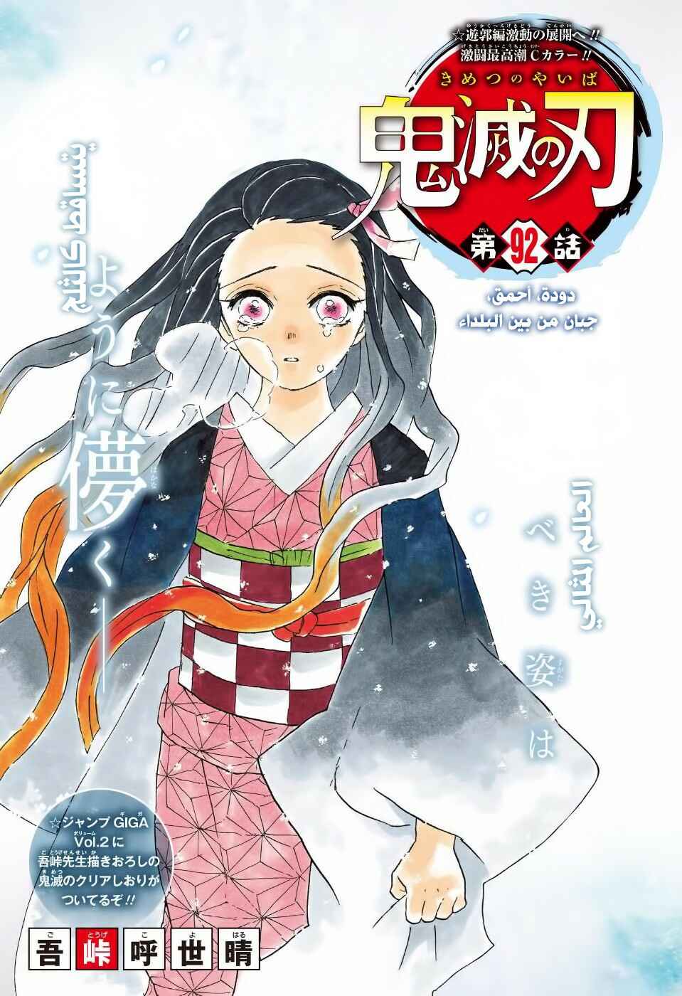 Chapter 92 - Page 2