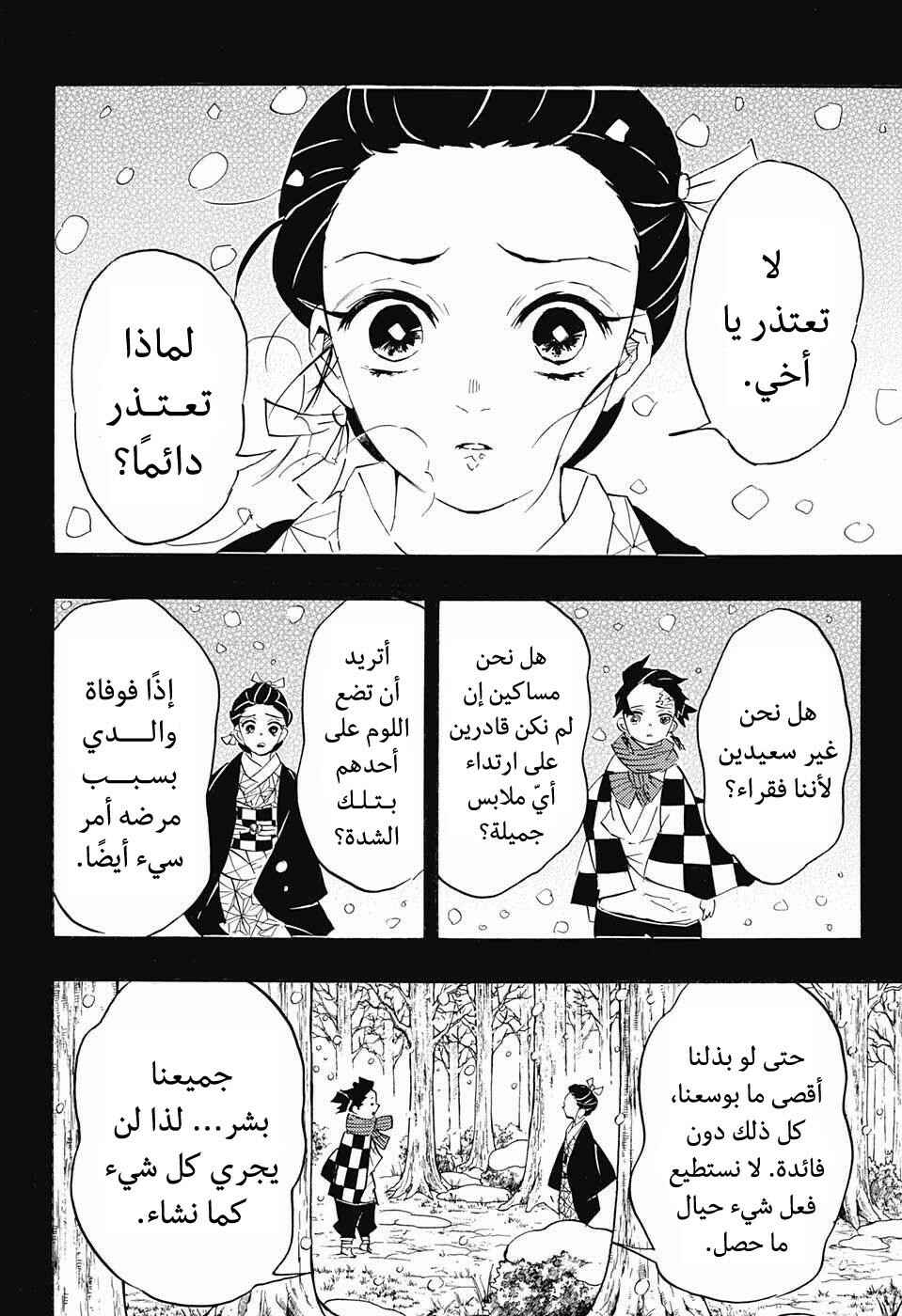 Chapter 92 - Page 9