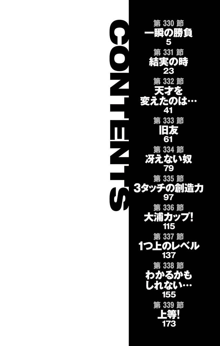 Chapter 330 - Page 7