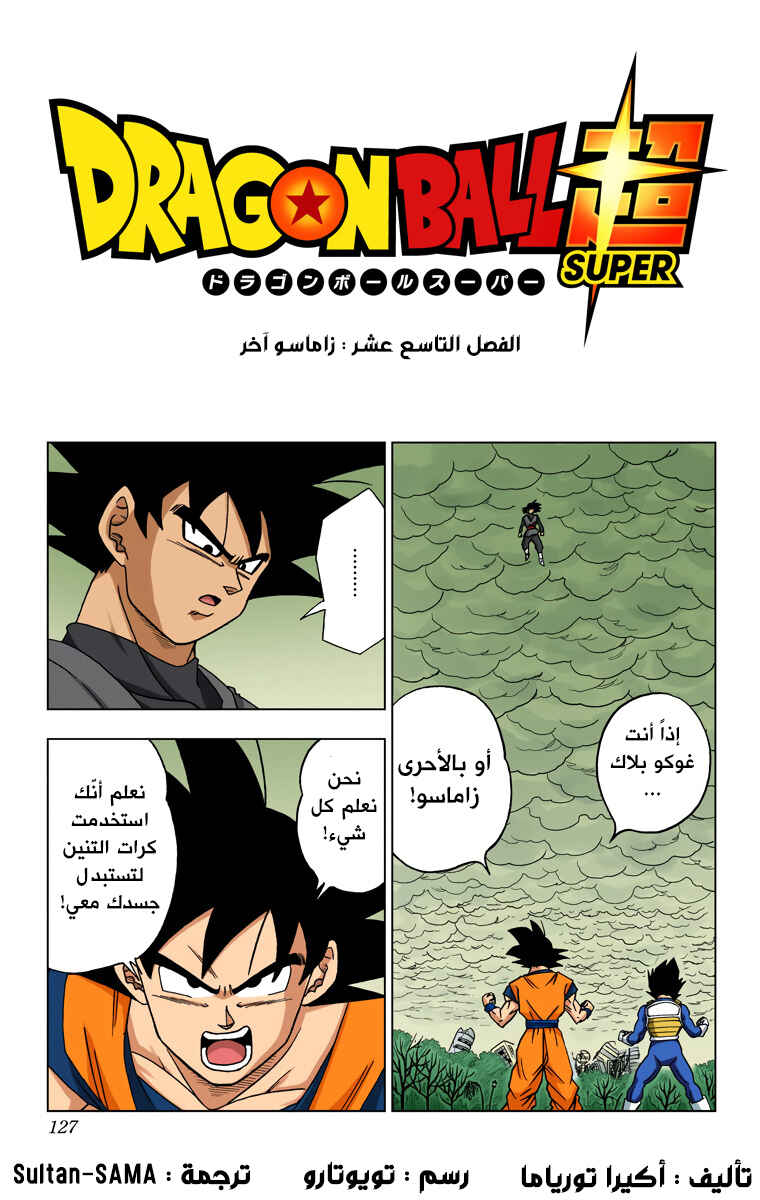 Chapter 19 - Page 1