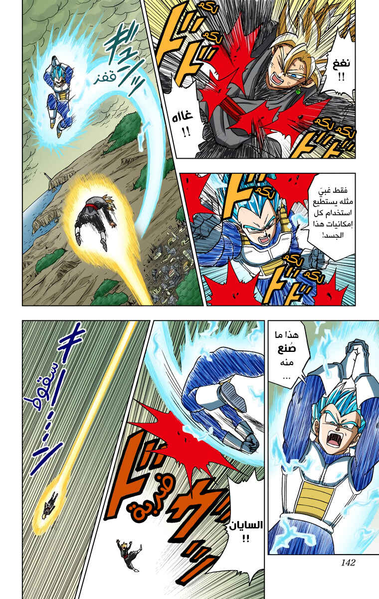 Chapter 19 - Page 16