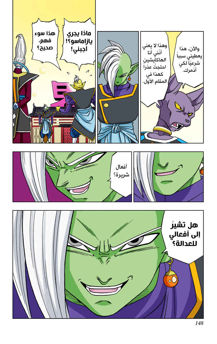 Chapter 19 - Page 22