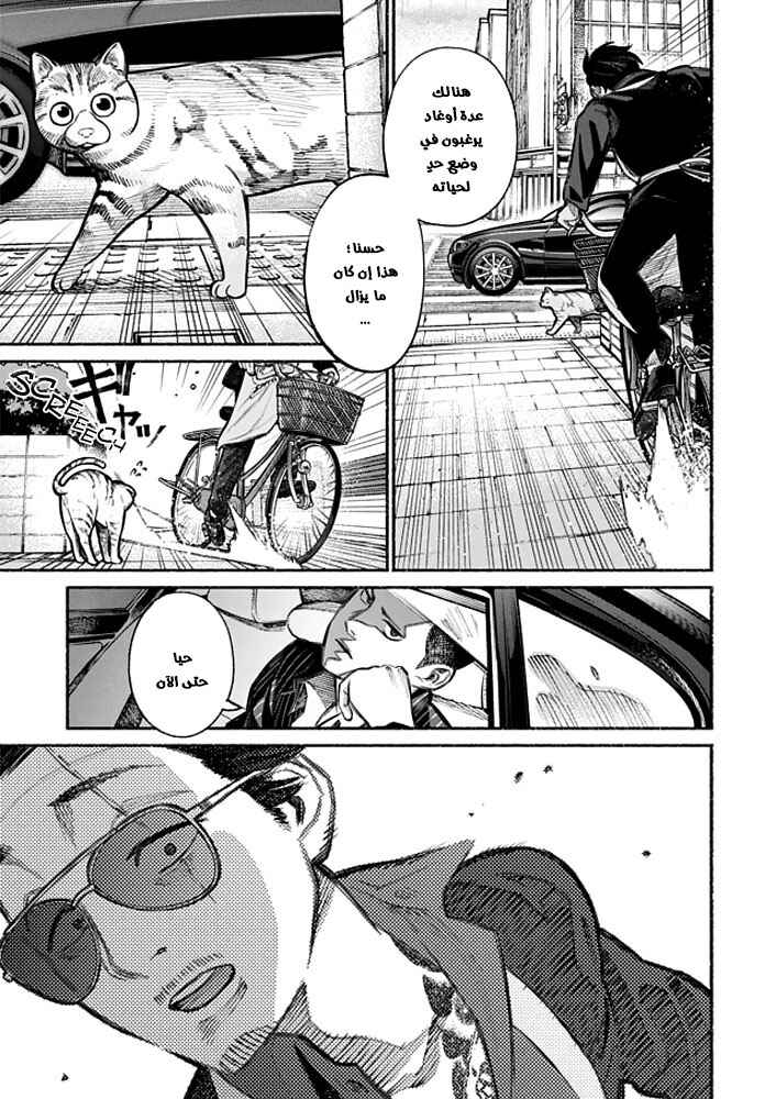 Chapter 4 - Page 2