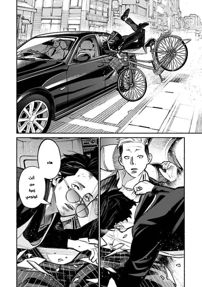 Chapter 4 - Page 3