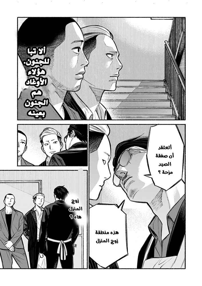 Chapter 4 - Page 8