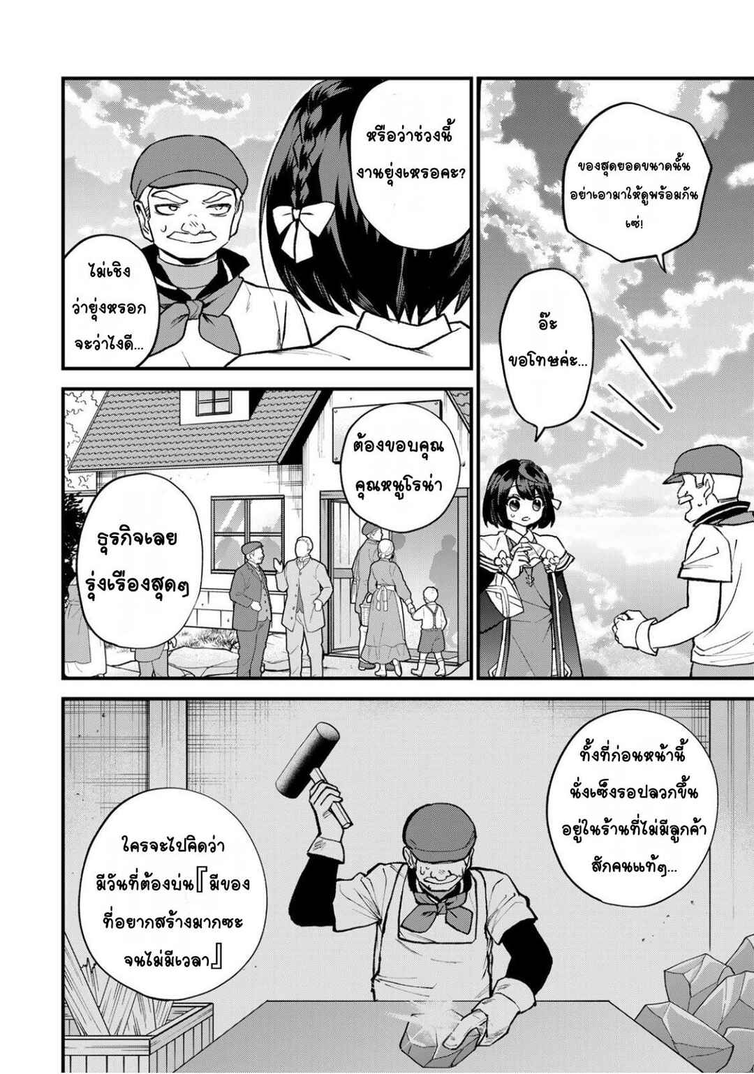 Chapter 58 - Page 14