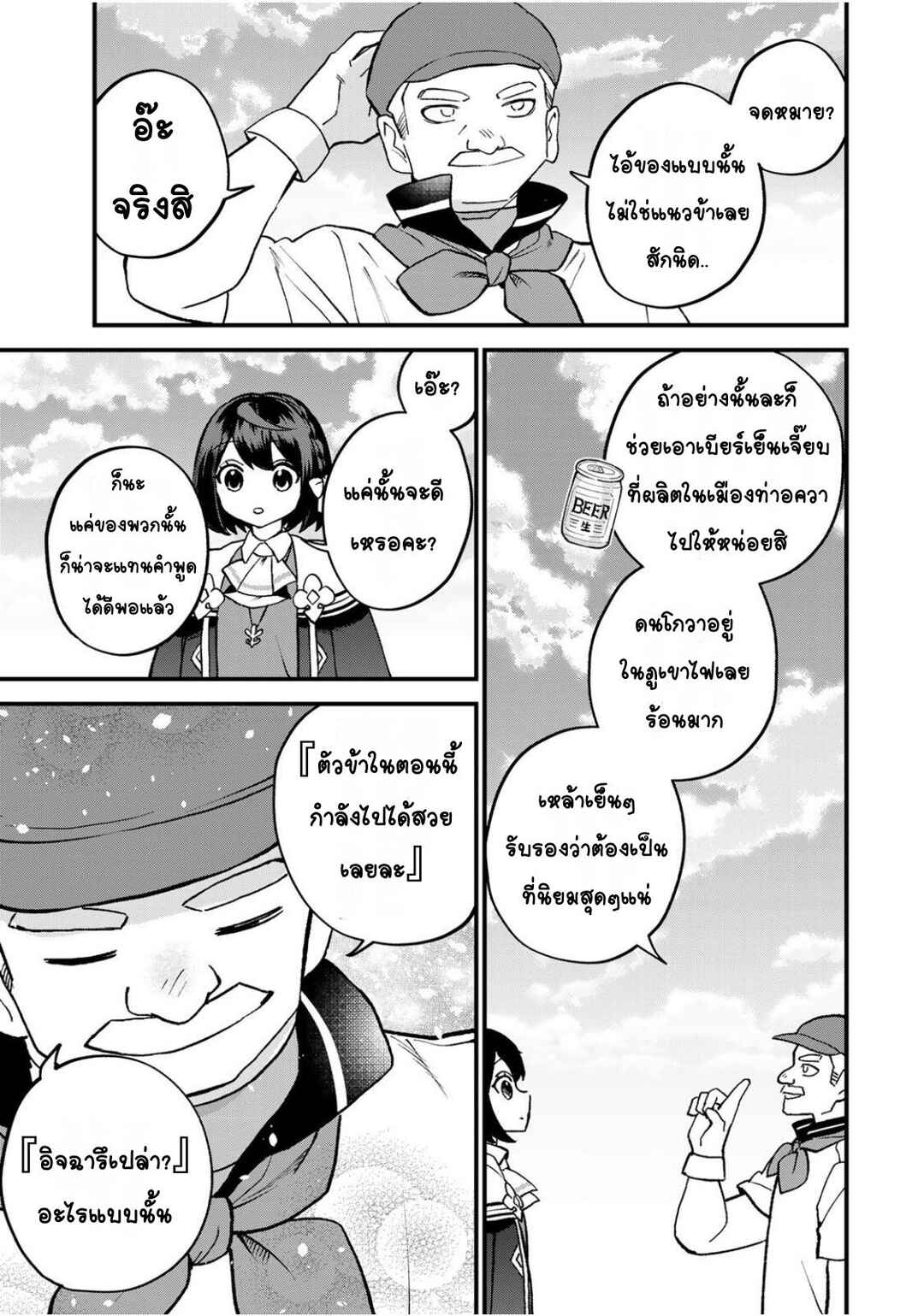 Chapter 58 - Page 21