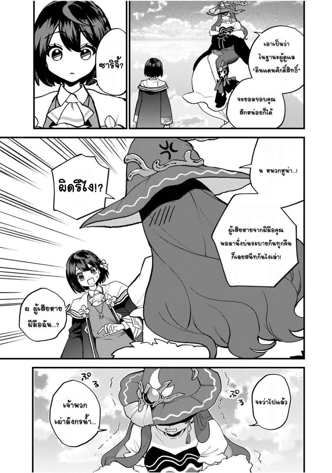 Chapter 58 - Page 5