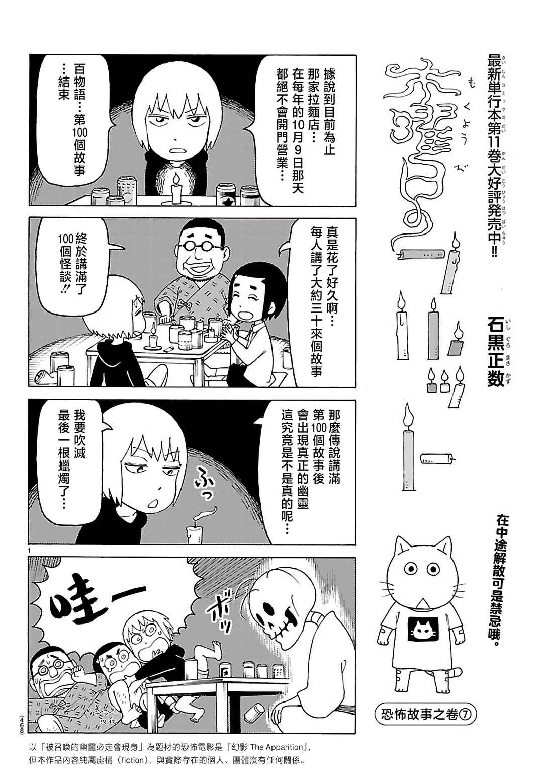 Chapter 819 - Page 1