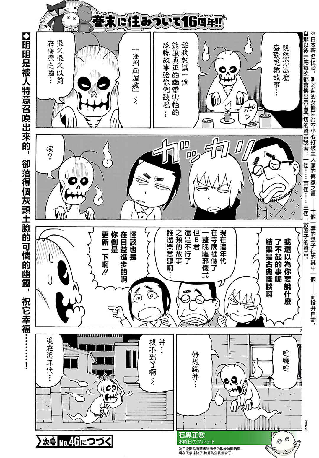 Chapter 819 - Page 2