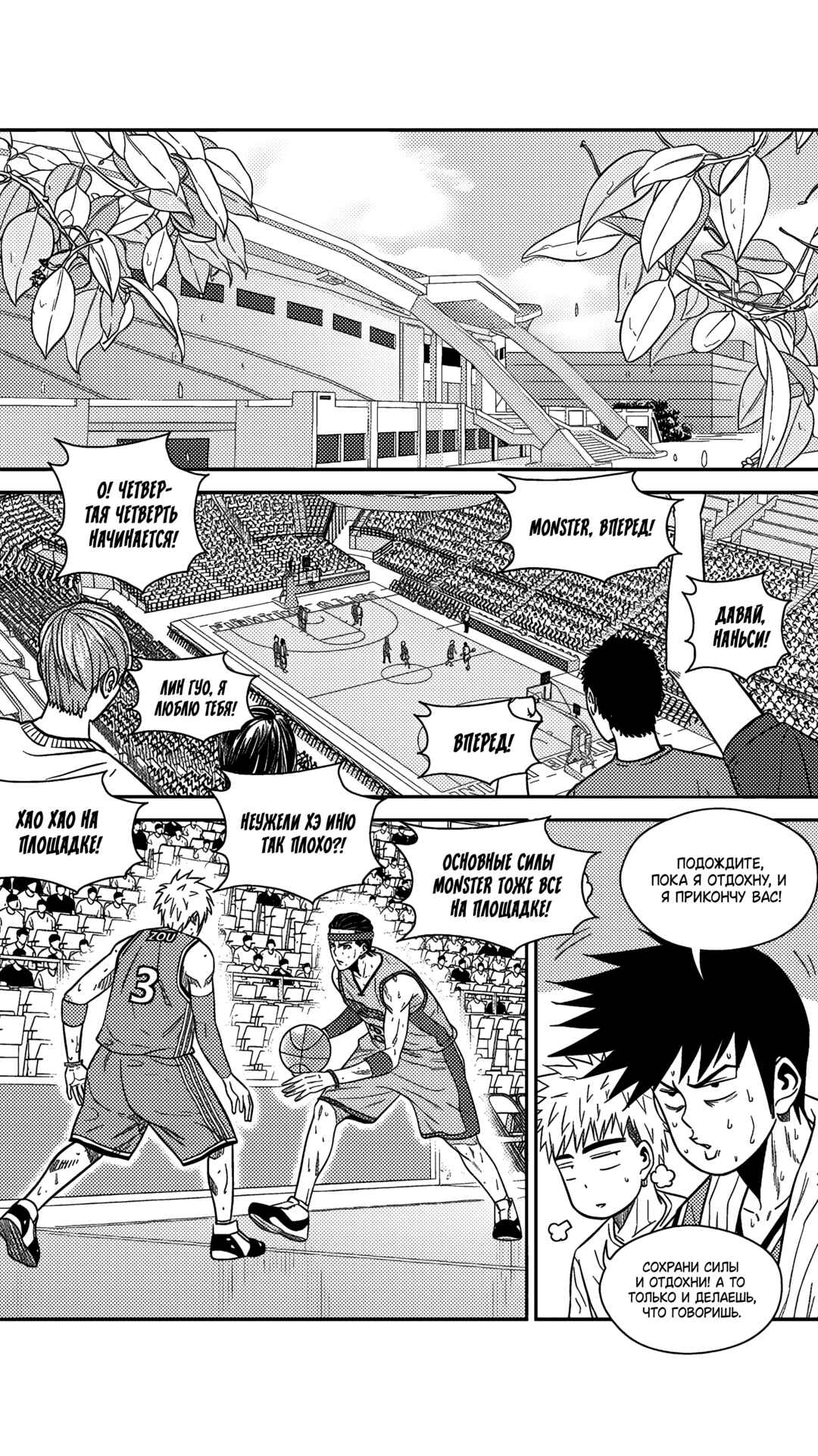 Chapter 199 - Page 8