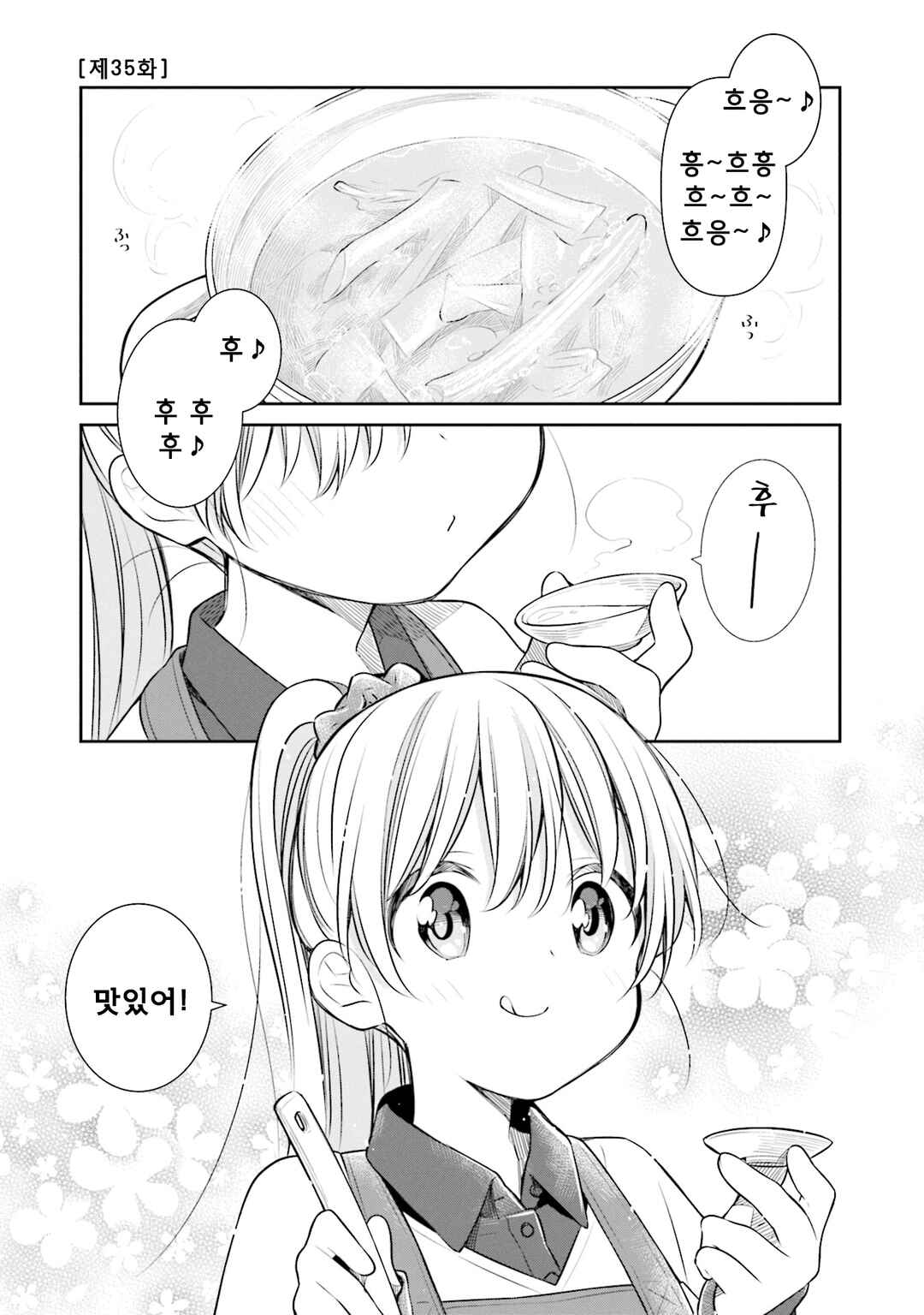 Chapter 35 - Page 1