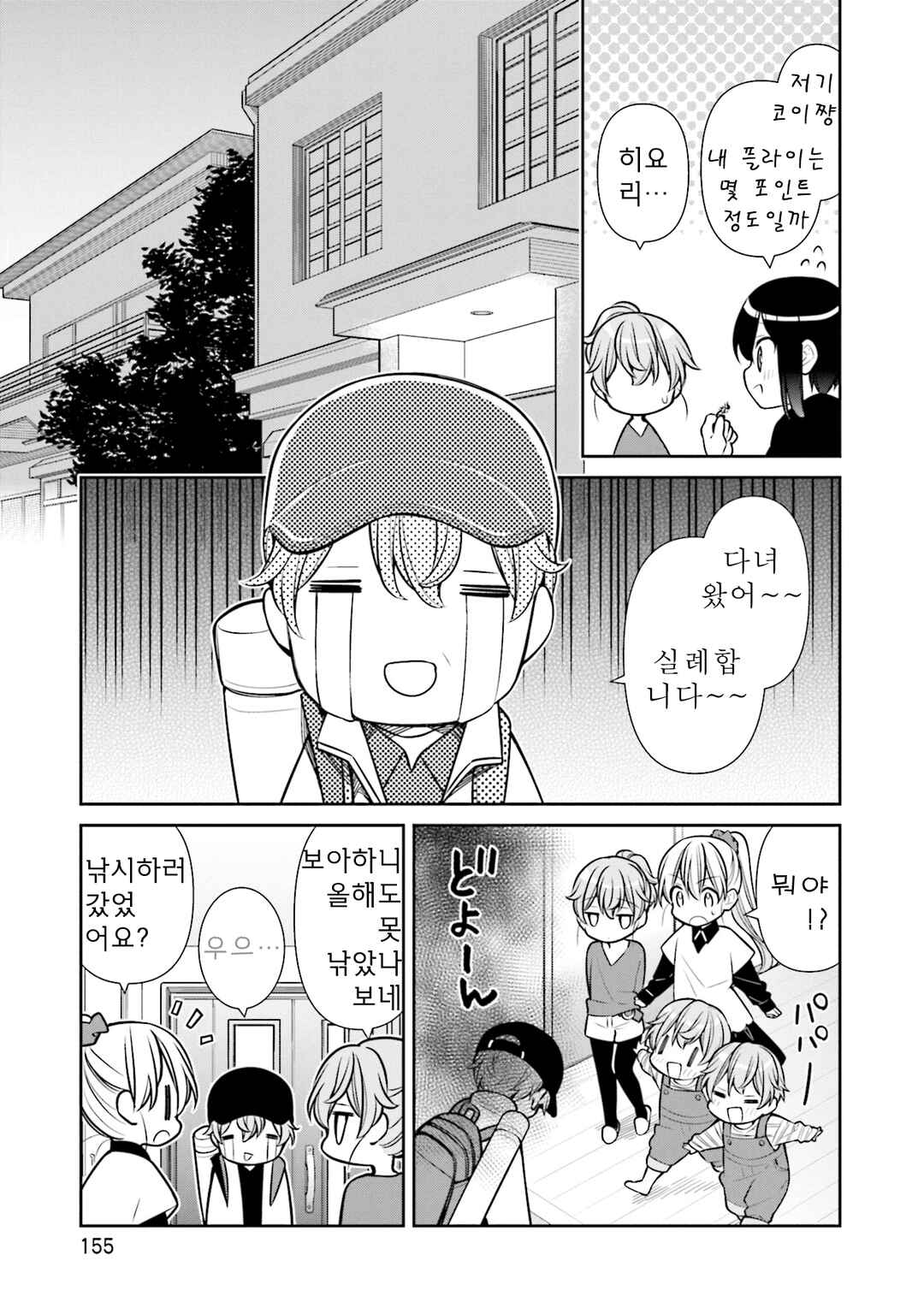 Chapter 35 - Page 19