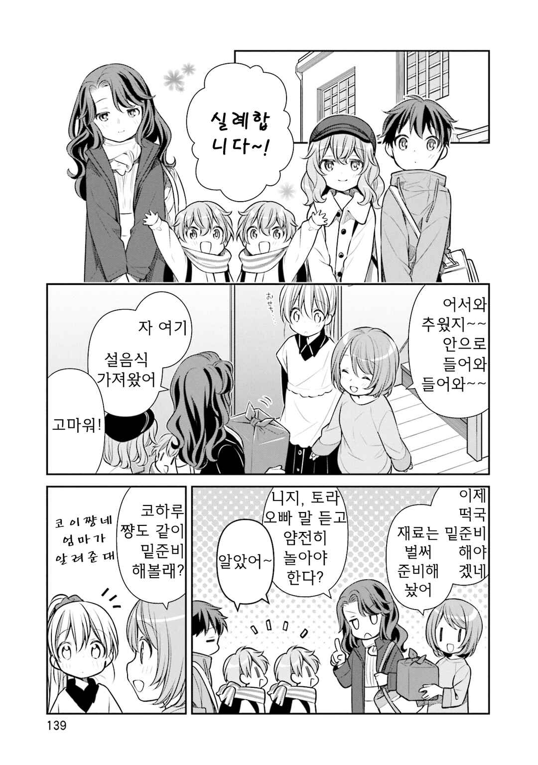 Chapter 35 - Page 3
