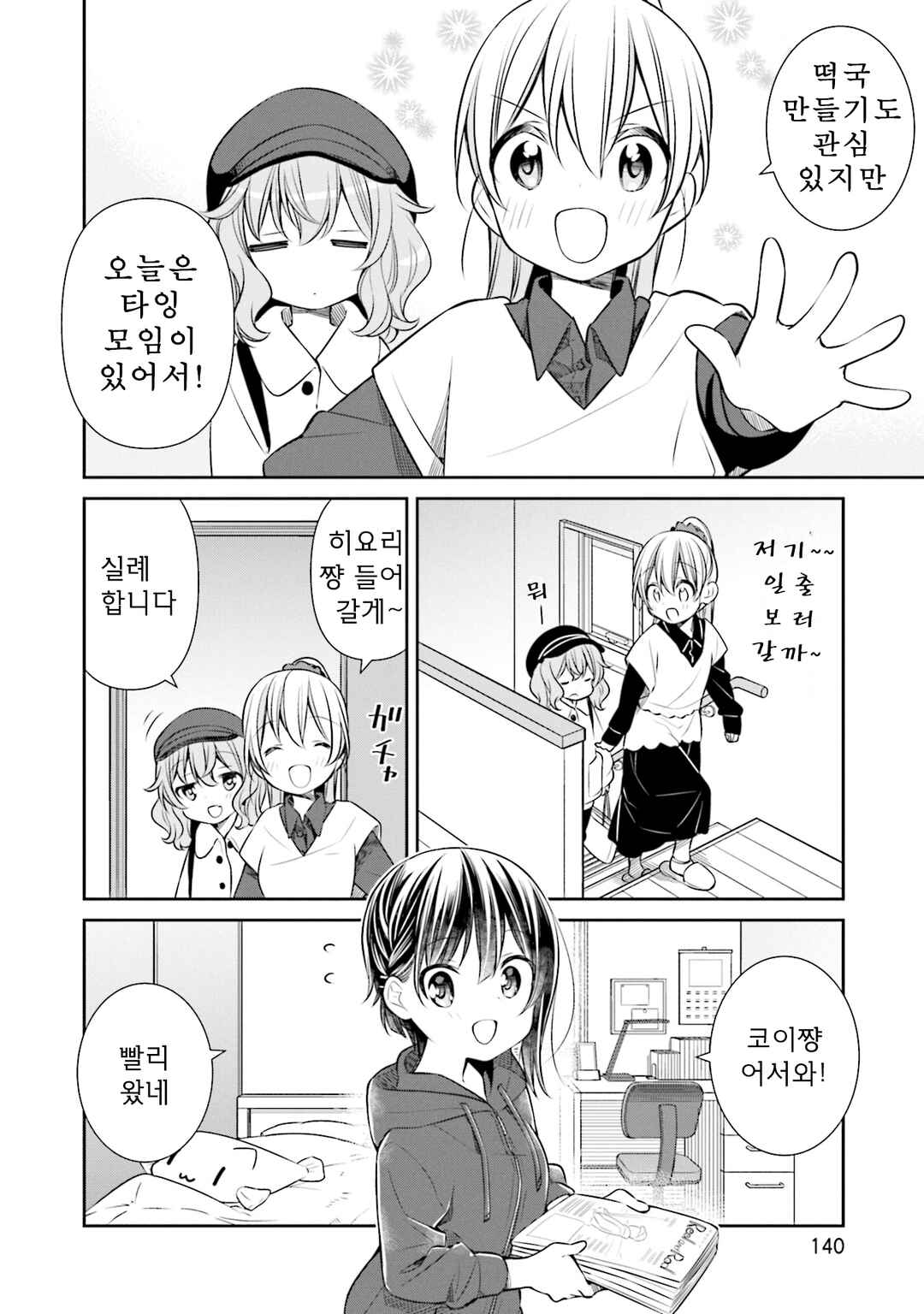 Chapter 35 - Page 4