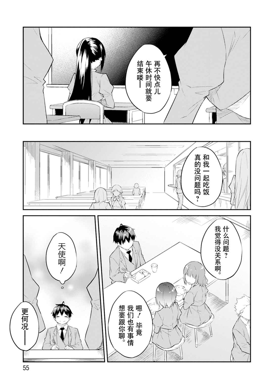 Chapter 2 - Page 15