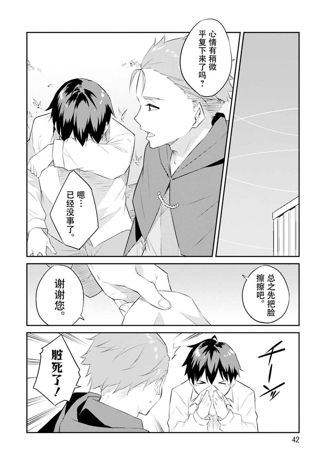 Chapter 2 - Page 2