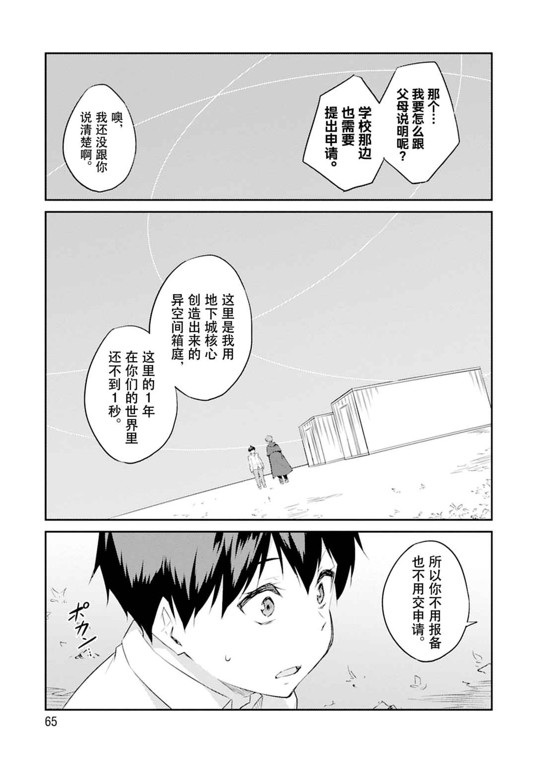 Chapter 2 - Page 25