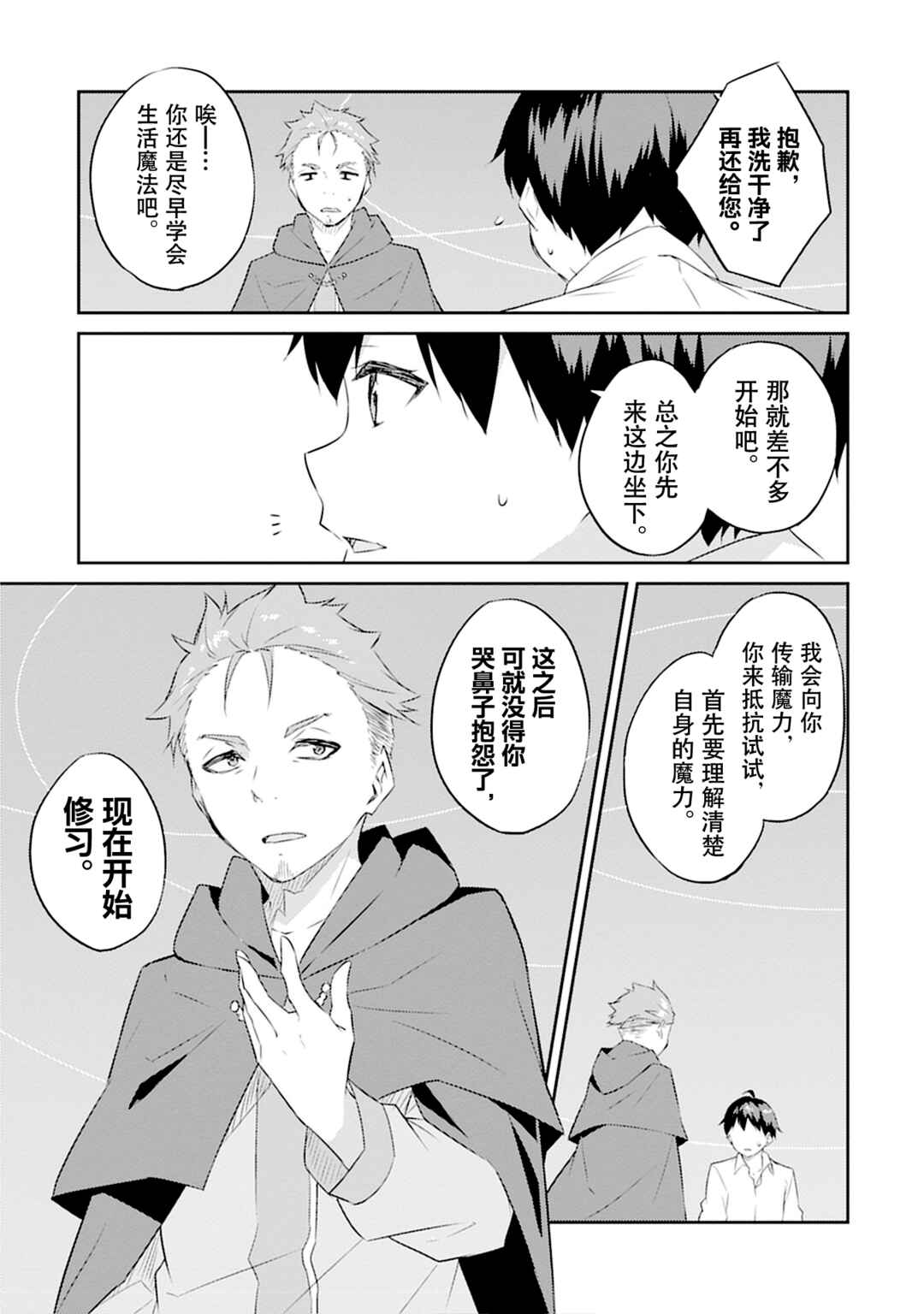 Chapter 2 - Page 3