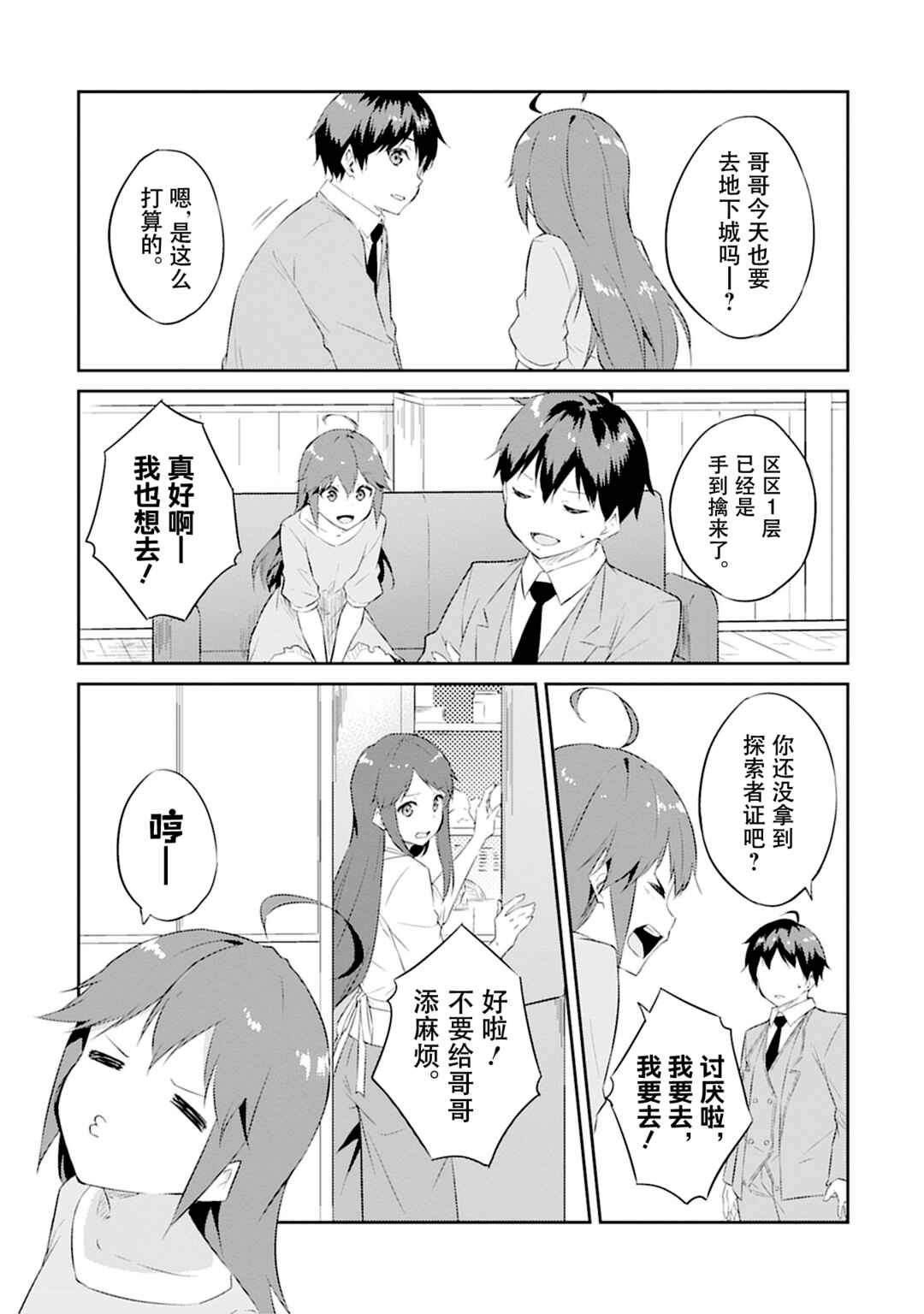 Chapter 2 - Page 7
