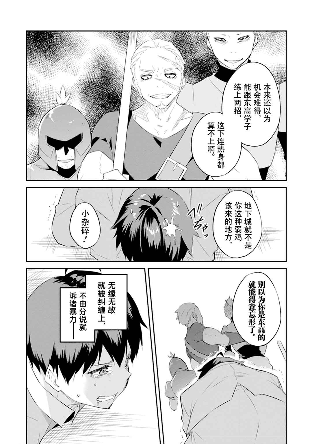 Chapter 2 - Page 9