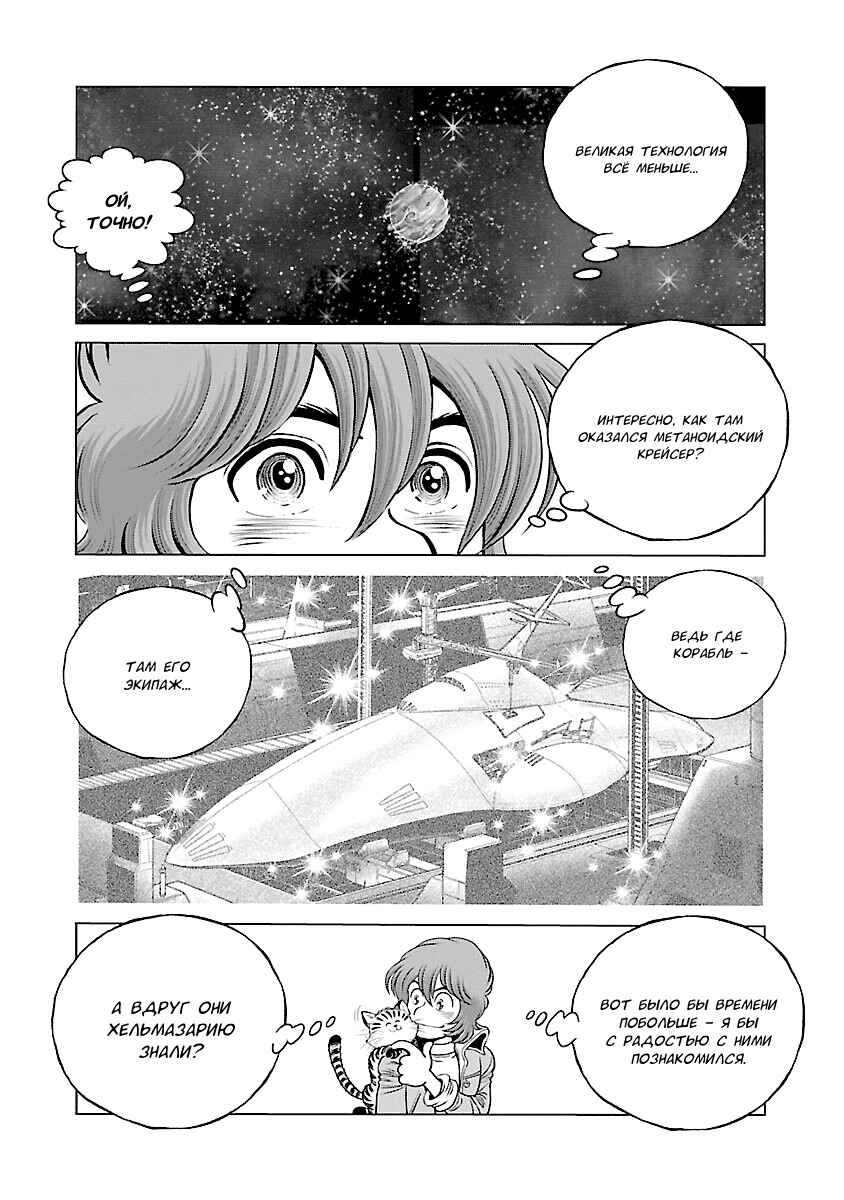 Chapter 21 - Page 10