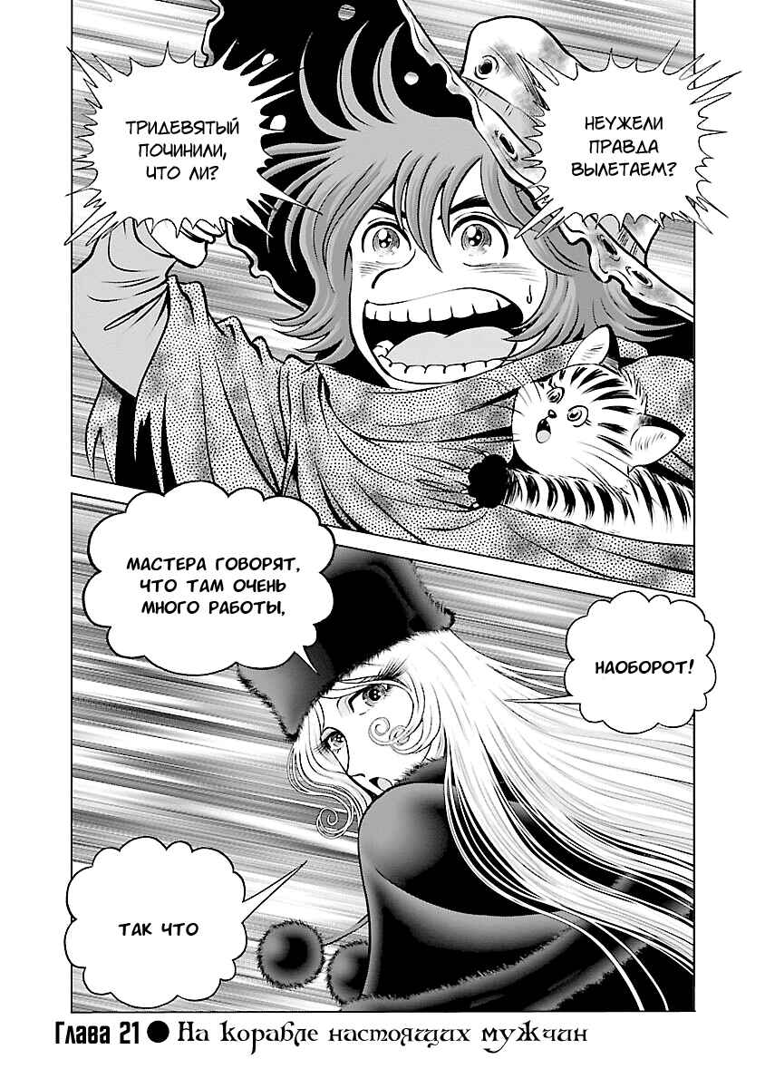 Chapter 21 - Page 4