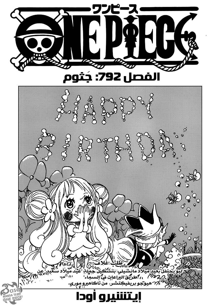 Chapter 792 - Page 1