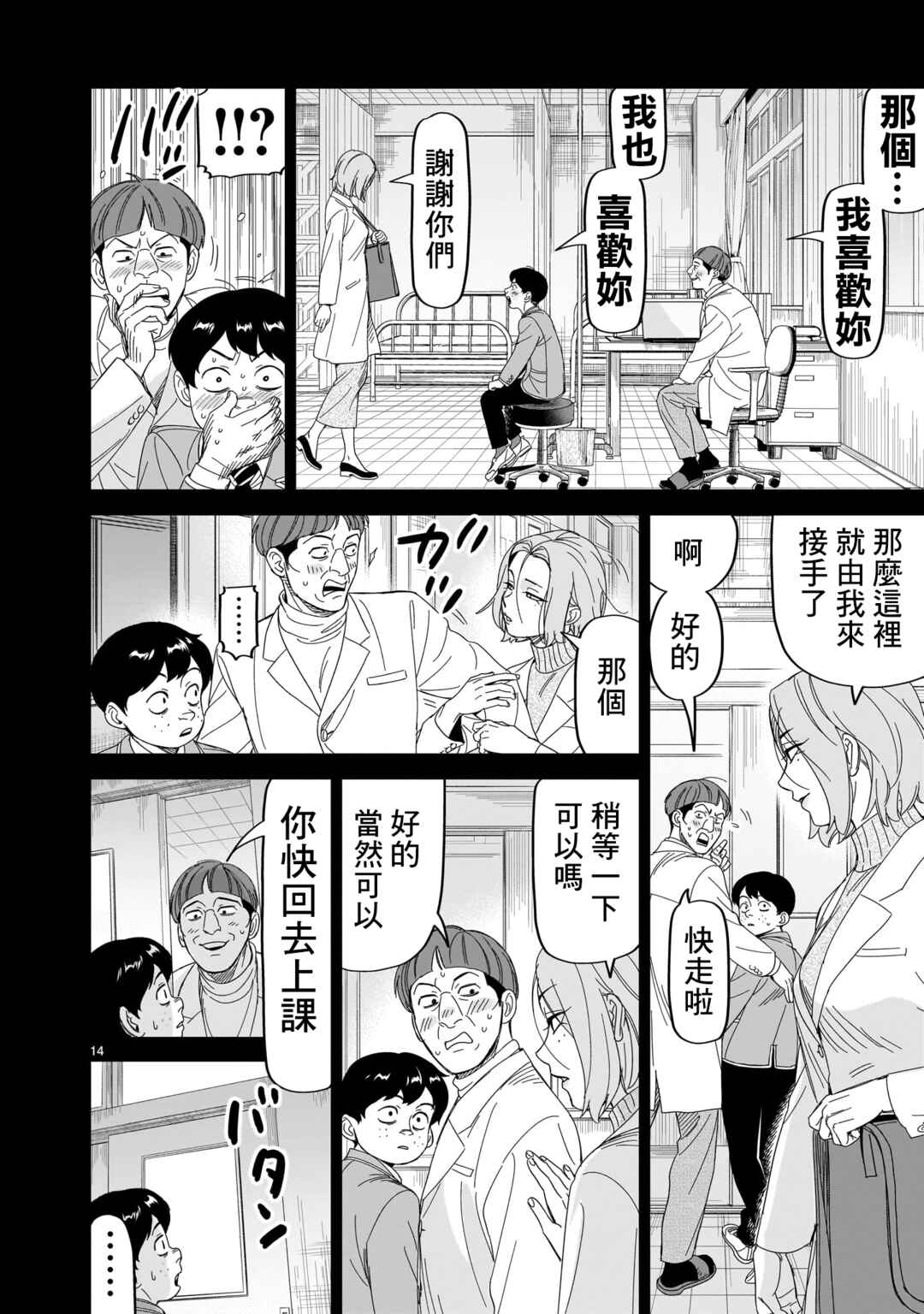 Chapter 31 - Page 14