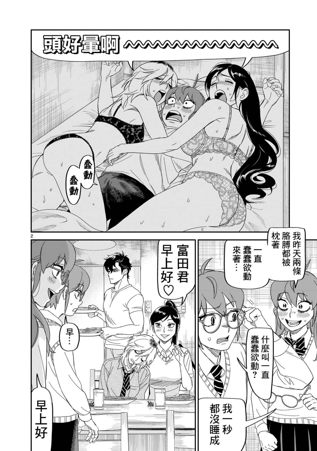 Chapter 31 - Page 2