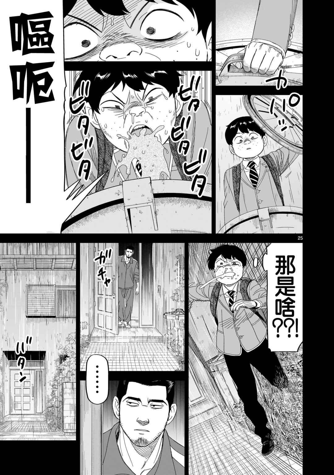 Chapter 31 - Page 25