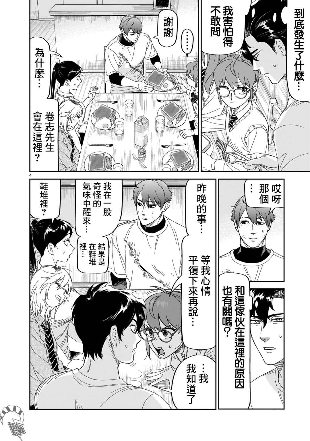 Chapter 31 - Page 4