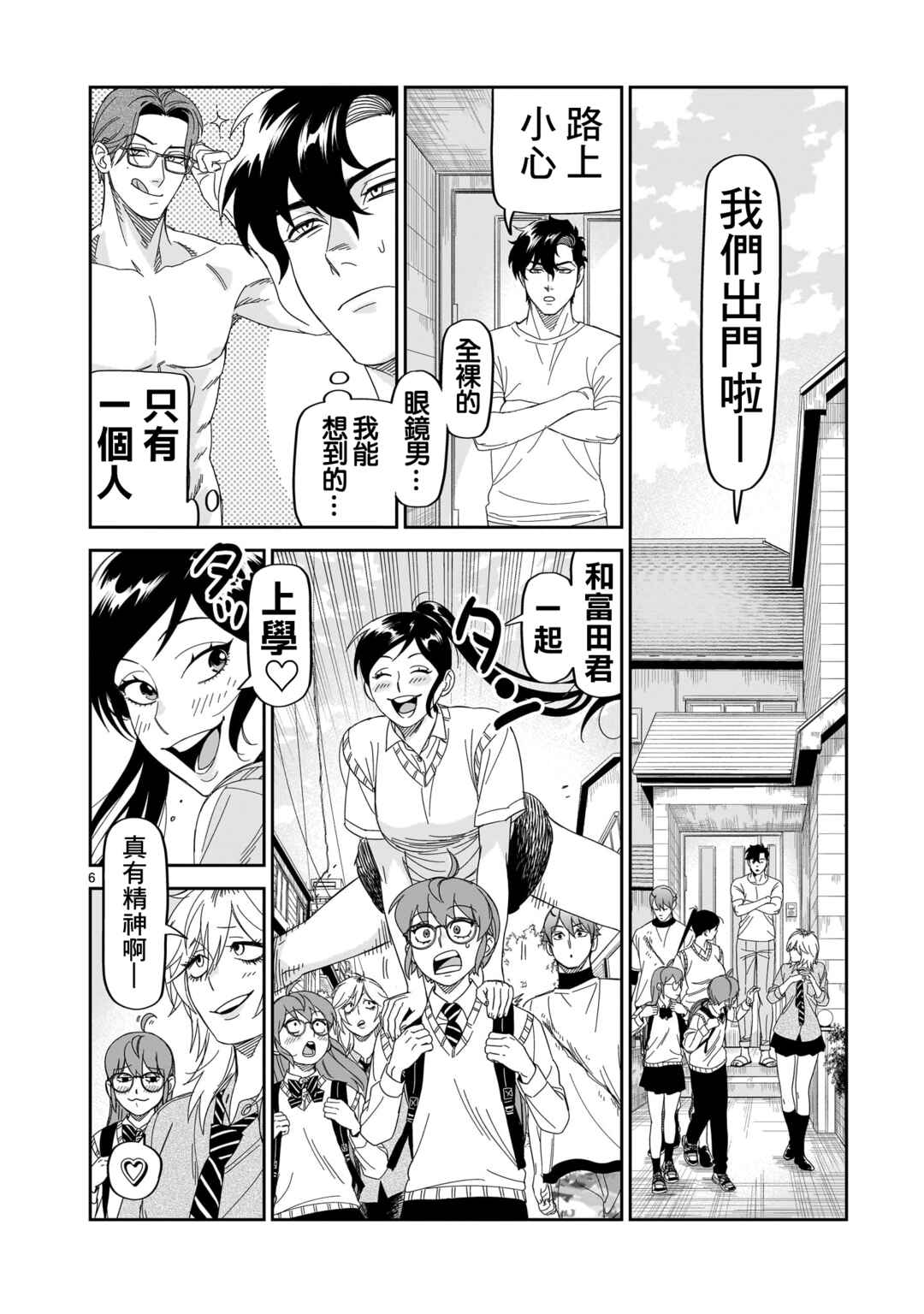 Chapter 31 - Page 6