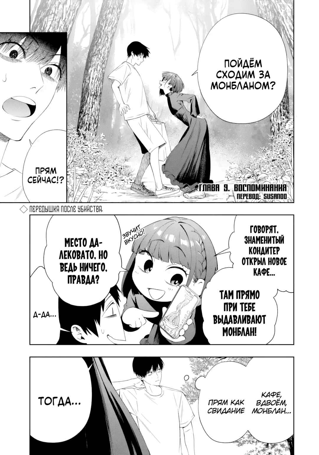 Chapter 9 - Page 1