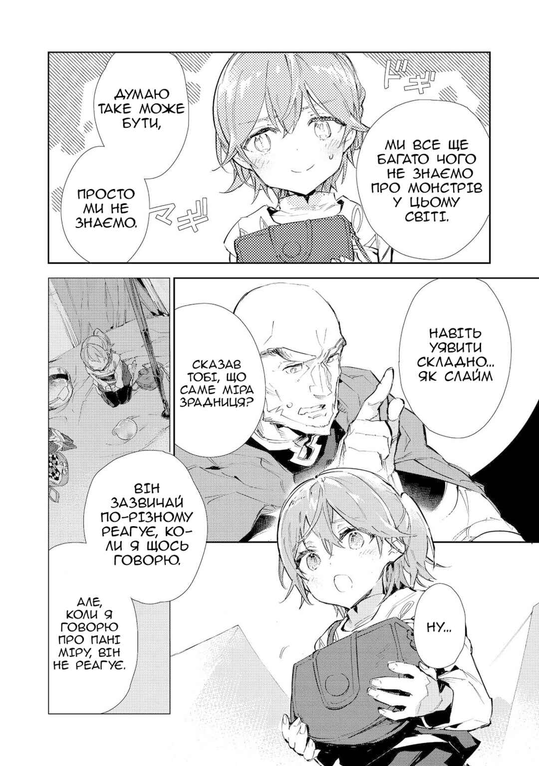 Chapter 17.1 - Page 12