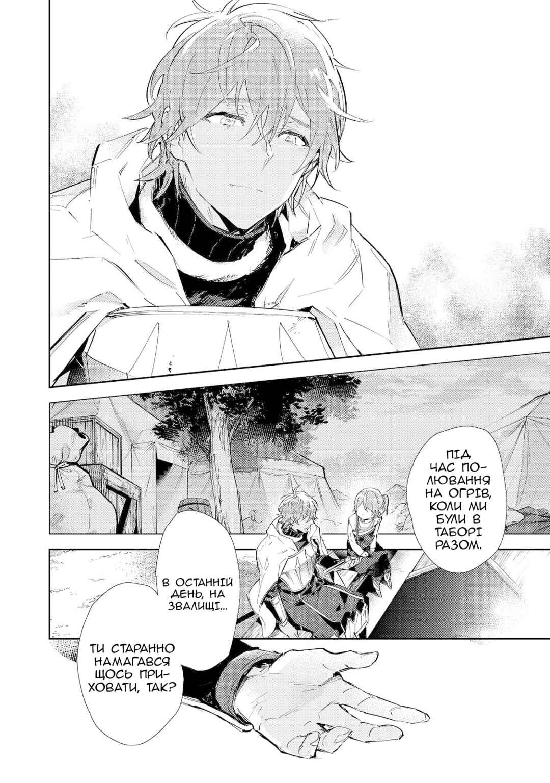 Chapter 17.1 - Page 2