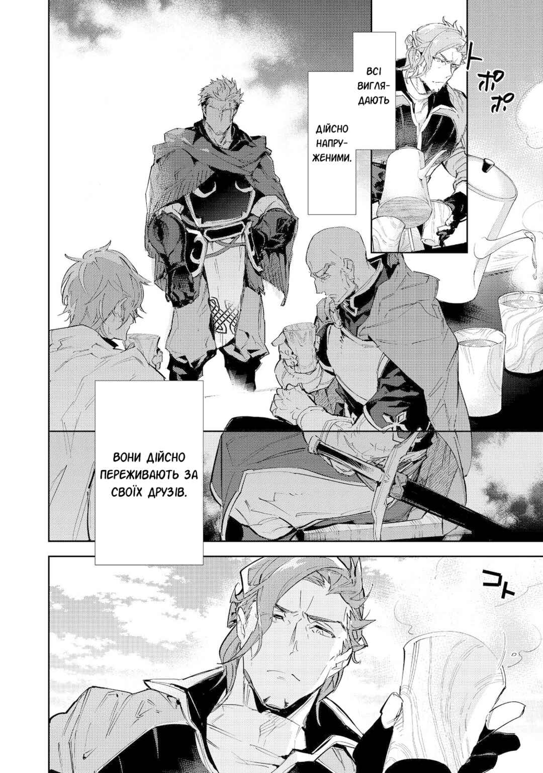 Chapter 17.1 - Page 8