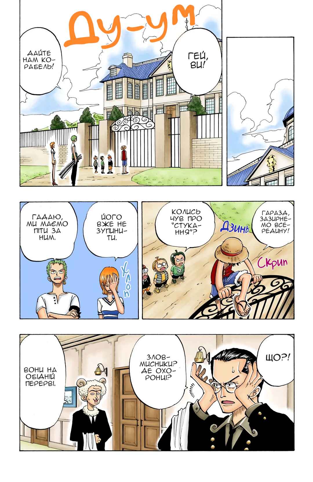 Chapter 24 - Page 12